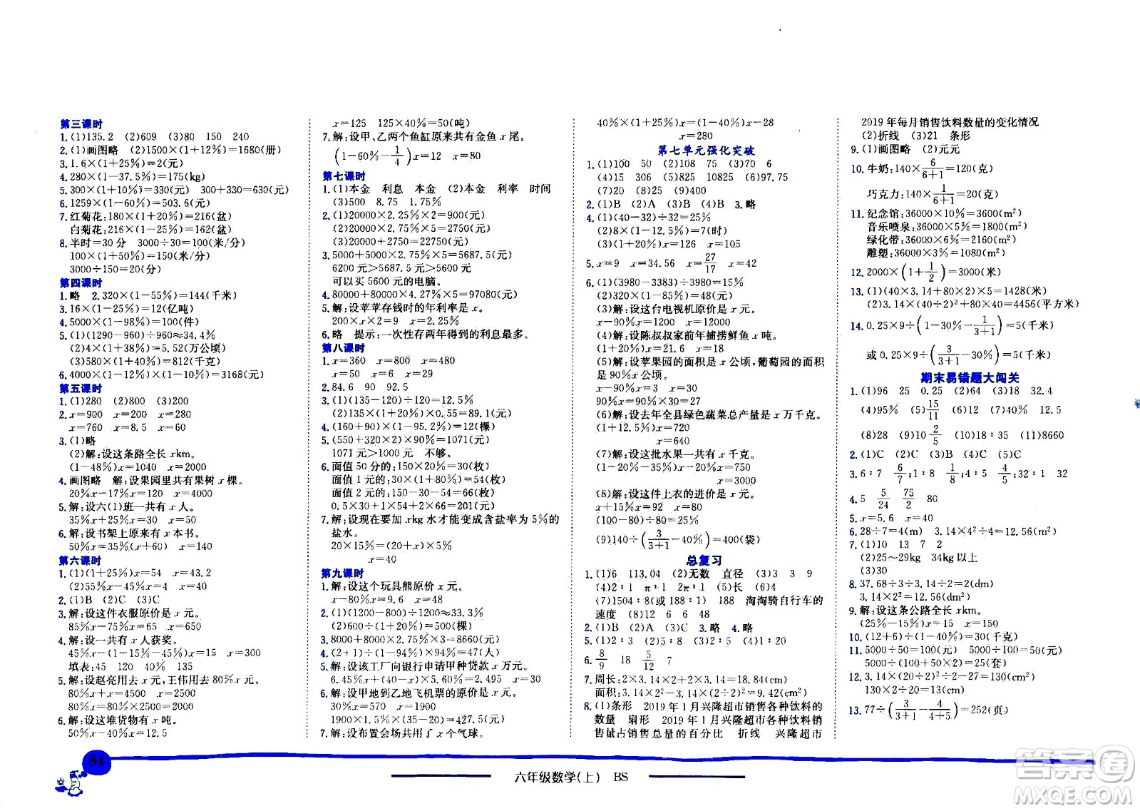 龍門書局2020秋黃岡小狀元作業(yè)本六年級數(shù)學(xué)BS北師版參考答案