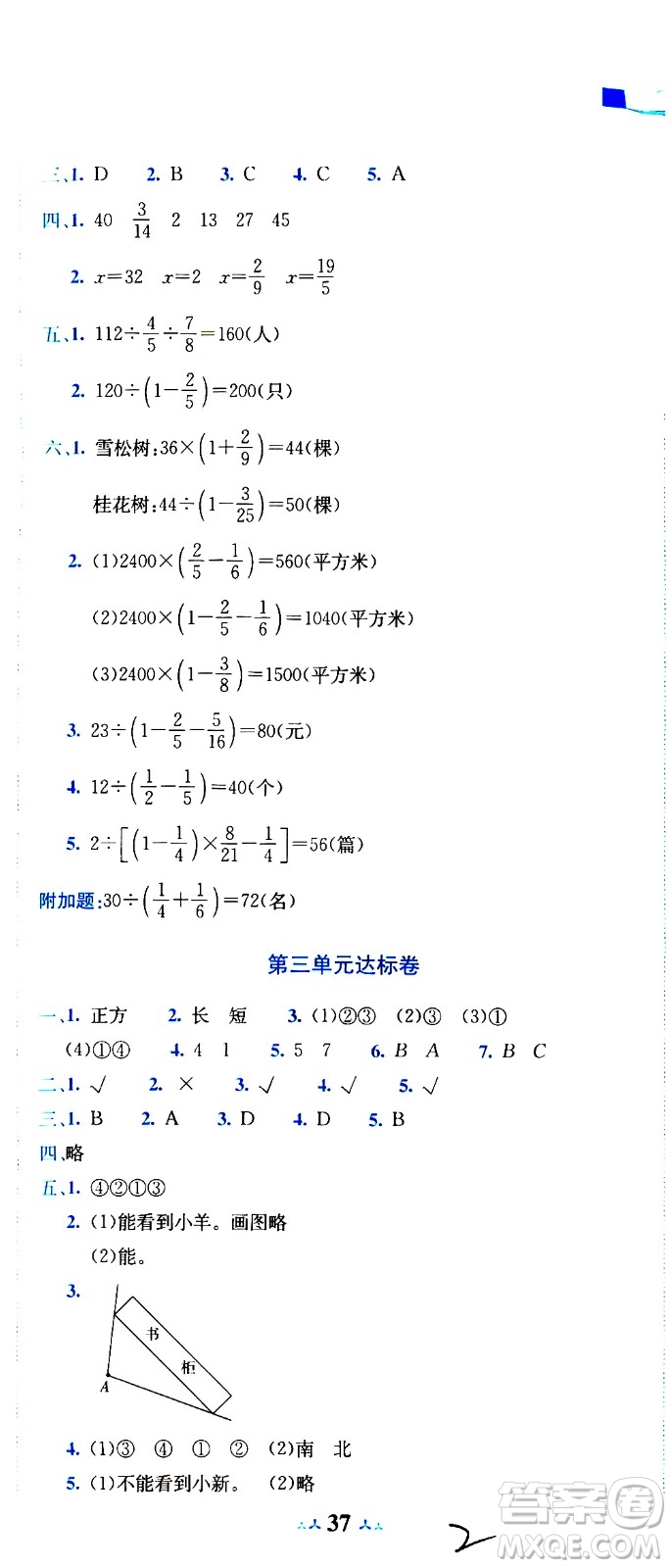 龍門書局2020秋黃岡小狀元達(dá)標(biāo)卷六年級數(shù)學(xué)BS北師版參考答案