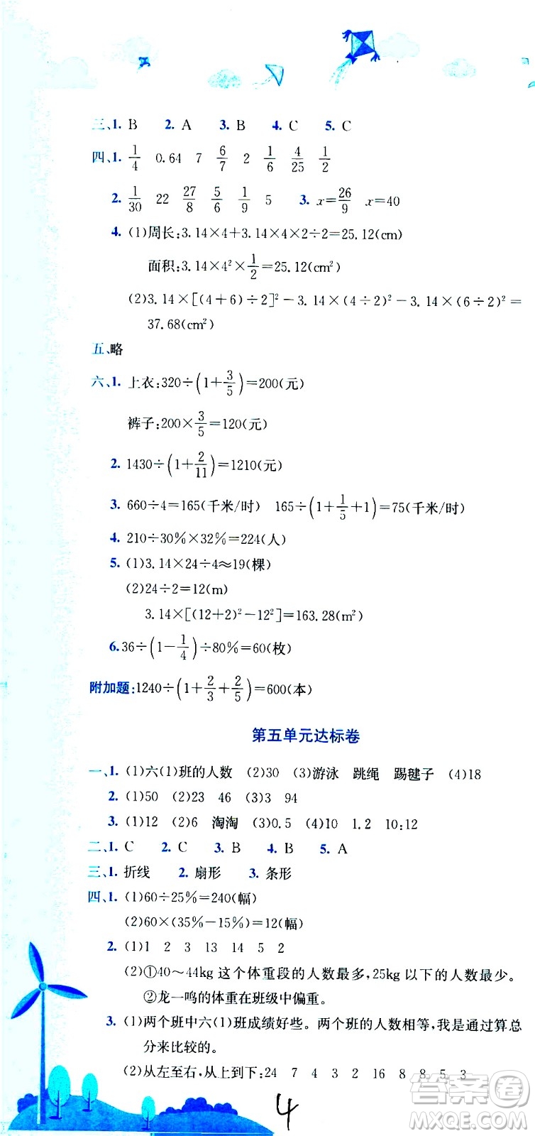 龍門書局2020秋黃岡小狀元達(dá)標(biāo)卷六年級數(shù)學(xué)BS北師版參考答案