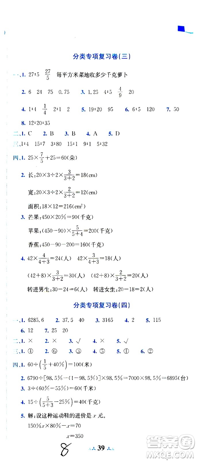 龍門書局2020秋黃岡小狀元達(dá)標(biāo)卷六年級數(shù)學(xué)BS北師版參考答案