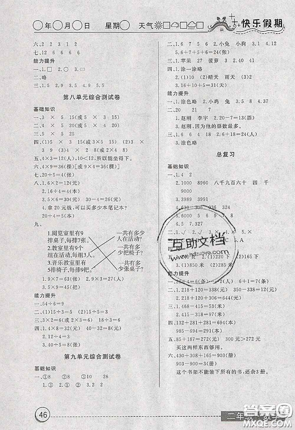 2020年黃岡測試卷系列暑假作業(yè)二年級數(shù)學(xué)人教版參考答案