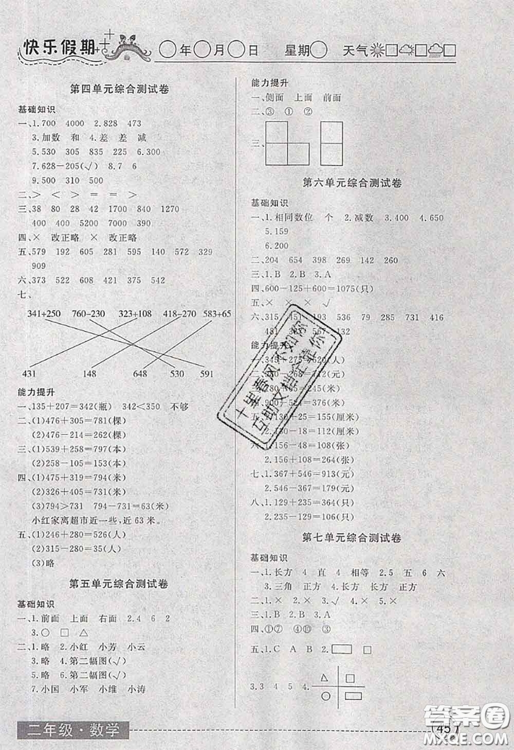 2020年黃岡測試卷系列暑假作業(yè)二年級數(shù)學(xué)人教版參考答案