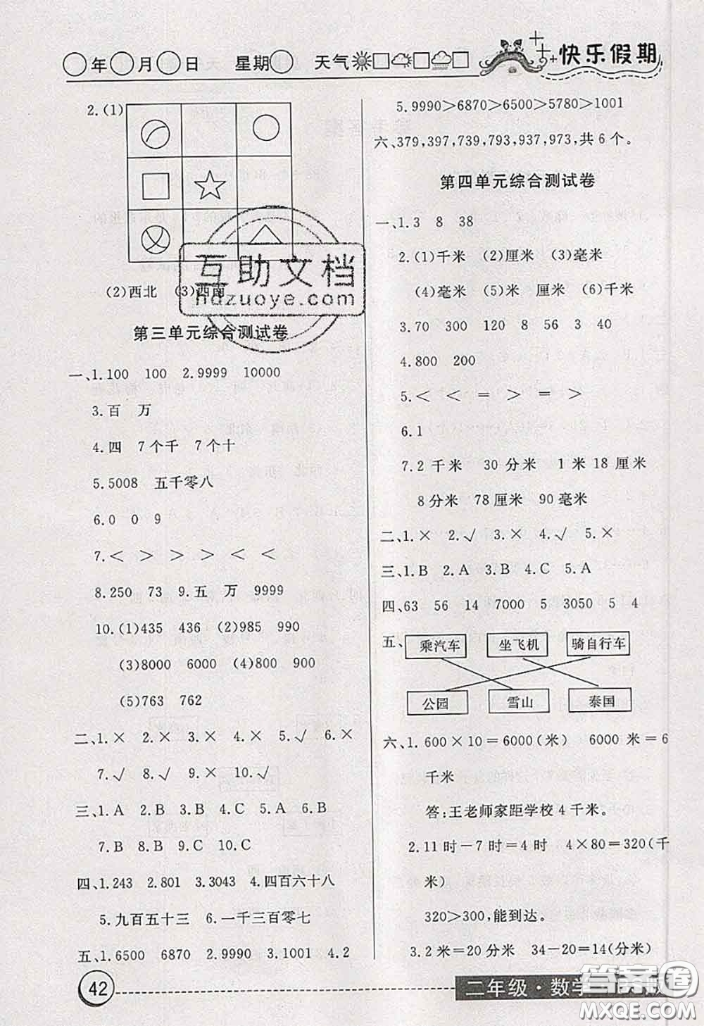 2020年黃岡測(cè)試卷系列暑假作業(yè)二年級(jí)數(shù)學(xué)北師版參考答案