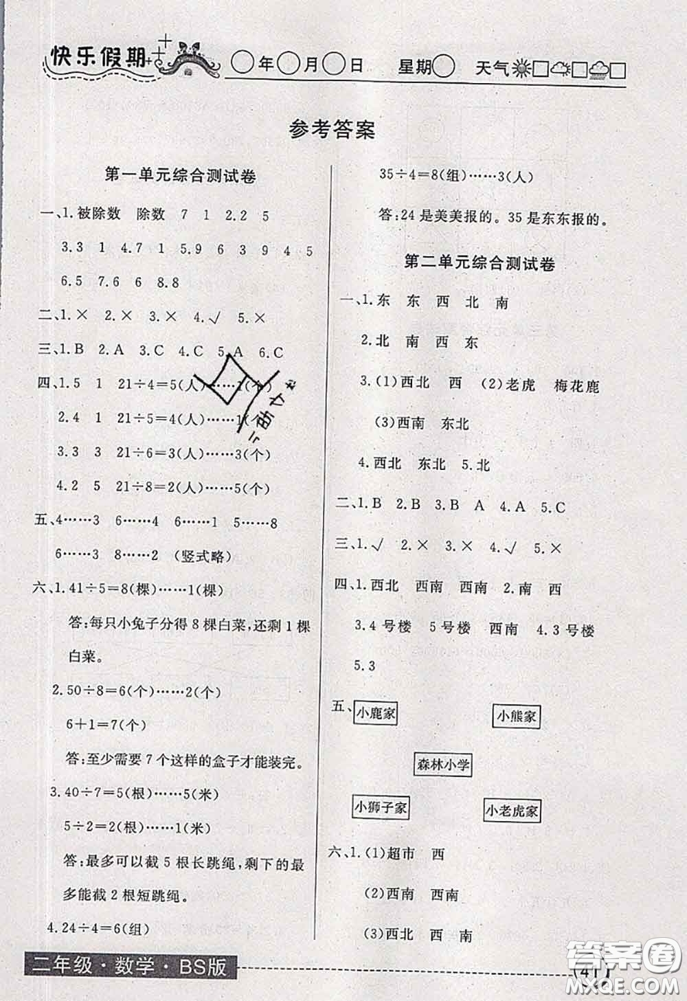 2020年黃岡測(cè)試卷系列暑假作業(yè)二年級(jí)數(shù)學(xué)北師版參考答案