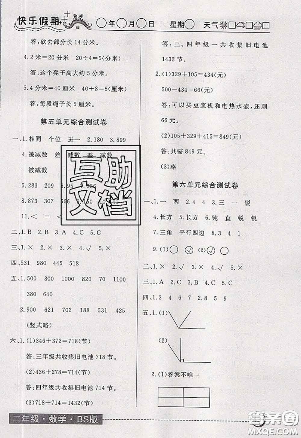 2020年黃岡測(cè)試卷系列暑假作業(yè)二年級(jí)數(shù)學(xué)北師版參考答案