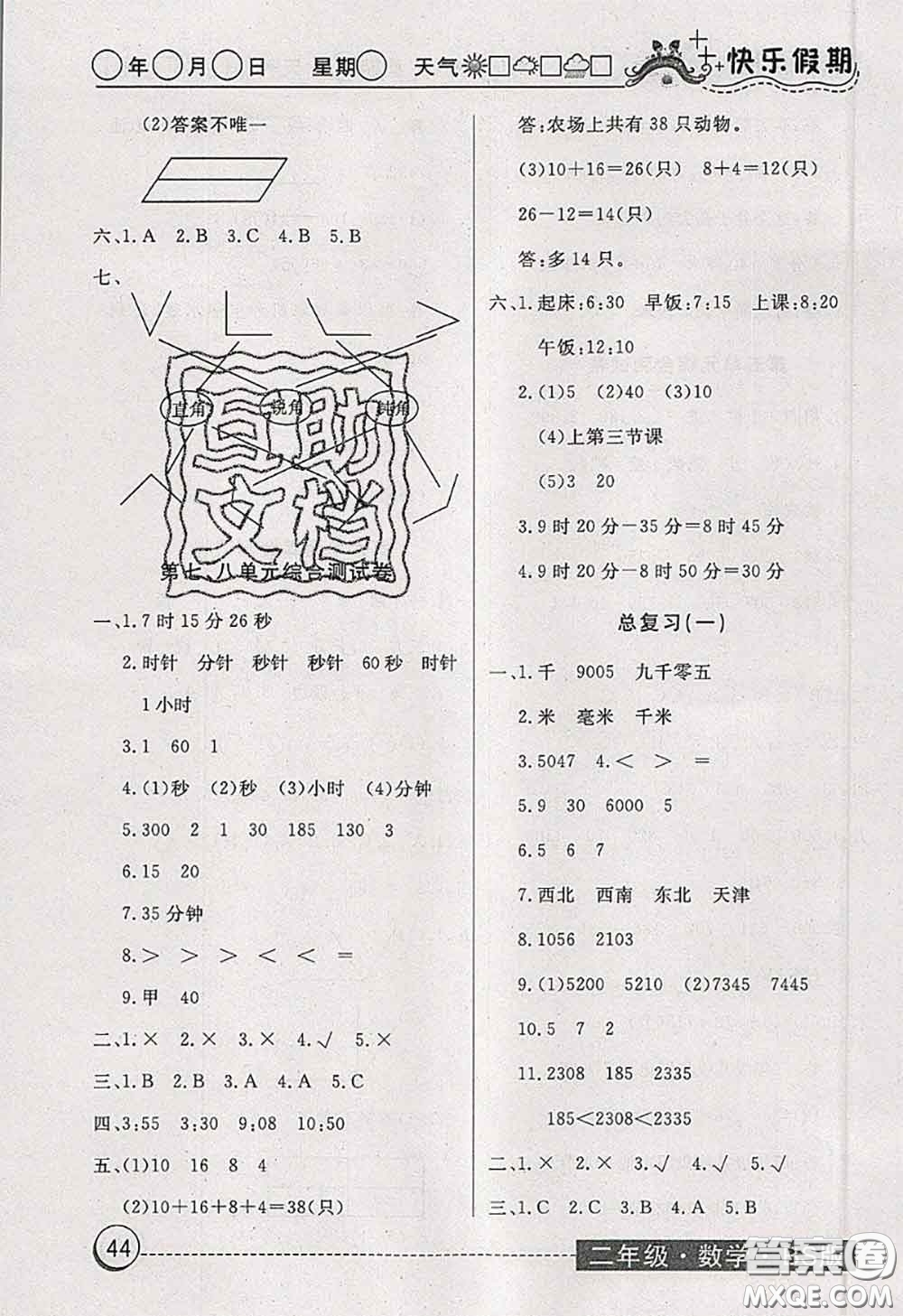 2020年黃岡測(cè)試卷系列暑假作業(yè)二年級(jí)數(shù)學(xué)北師版參考答案