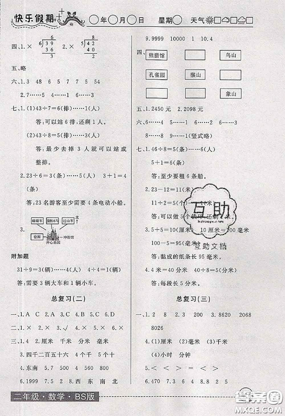 2020年黃岡測(cè)試卷系列暑假作業(yè)二年級(jí)數(shù)學(xué)北師版參考答案