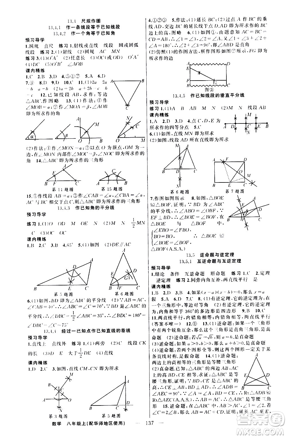 新疆青少年出版社2020秋練闖考數(shù)學(xué)八年級(jí)上華師大版參考答案