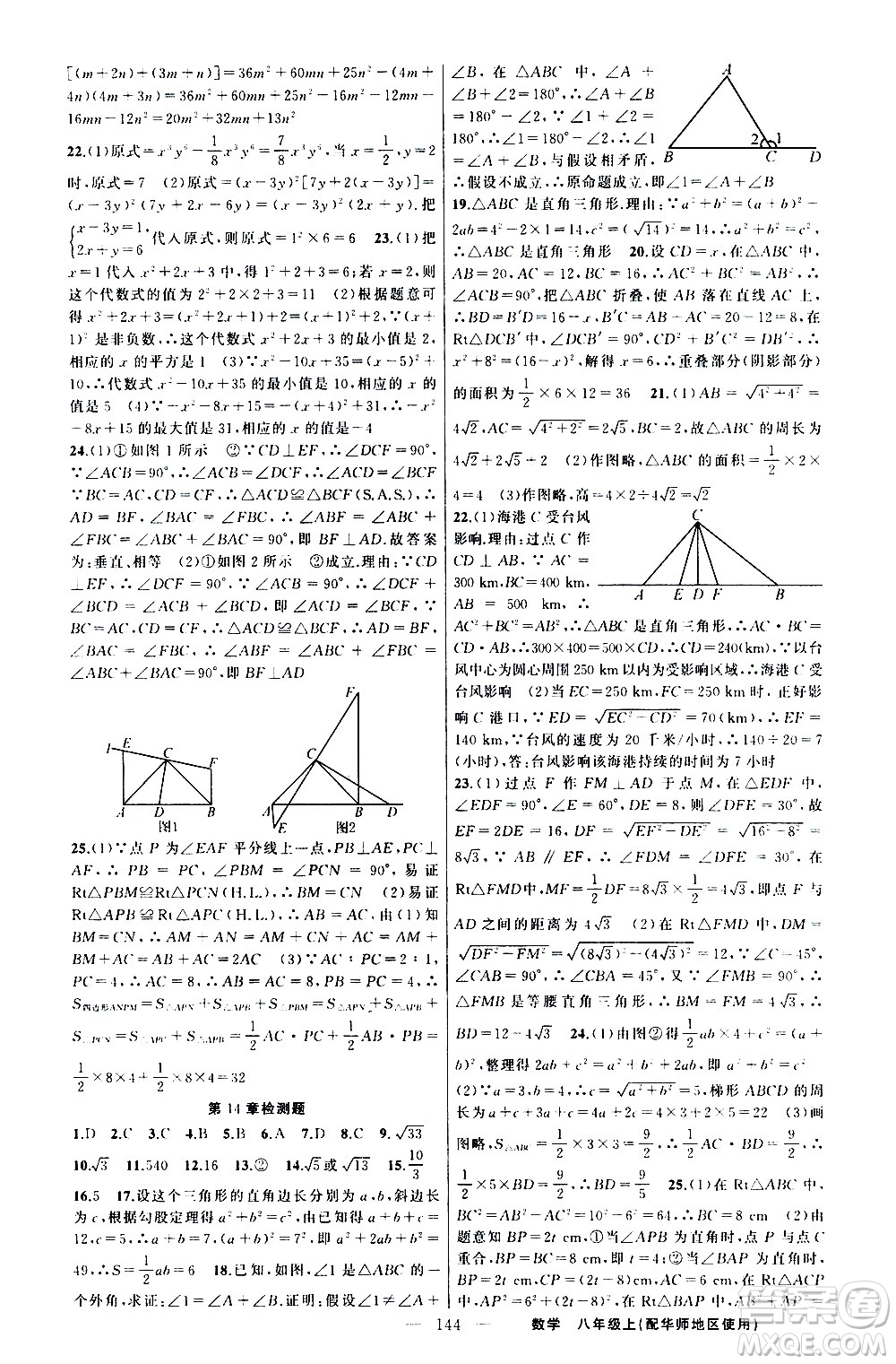 新疆青少年出版社2020秋練闖考數(shù)學(xué)八年級(jí)上華師大版參考答案