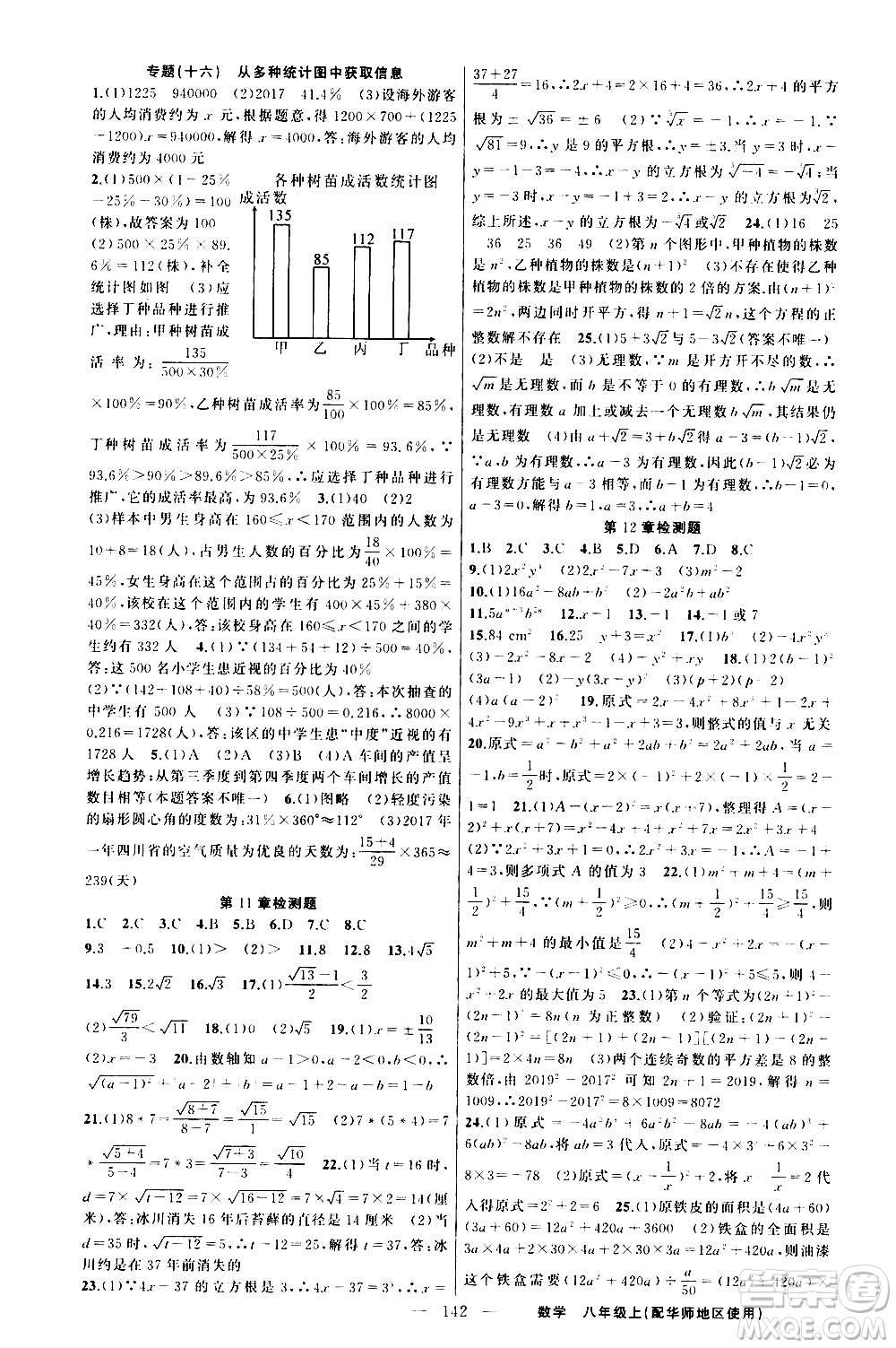 新疆青少年出版社2020秋練闖考數(shù)學(xué)八年級(jí)上華師大版參考答案