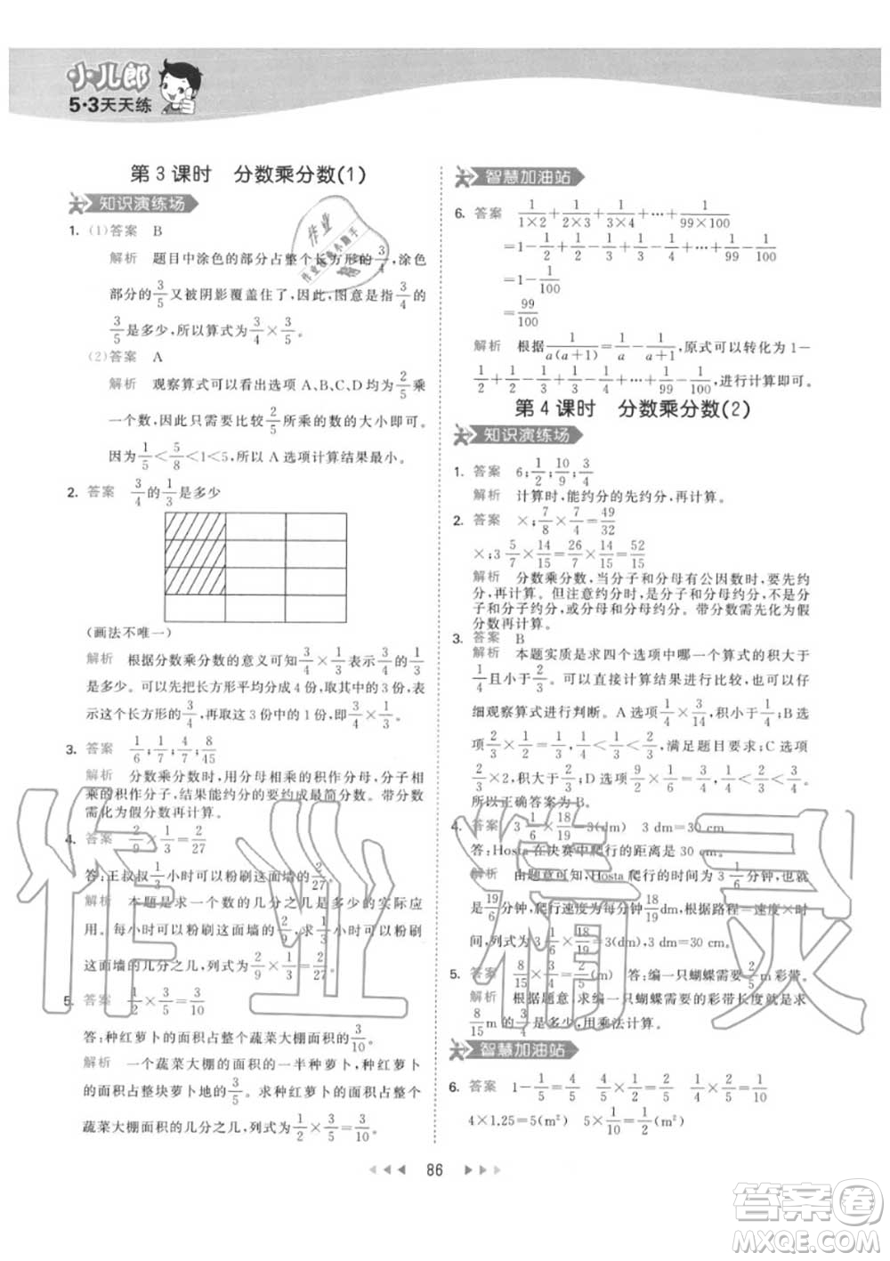 小兒郎2020秋53天天練六年級數(shù)學(xué)上冊人教版參考答案