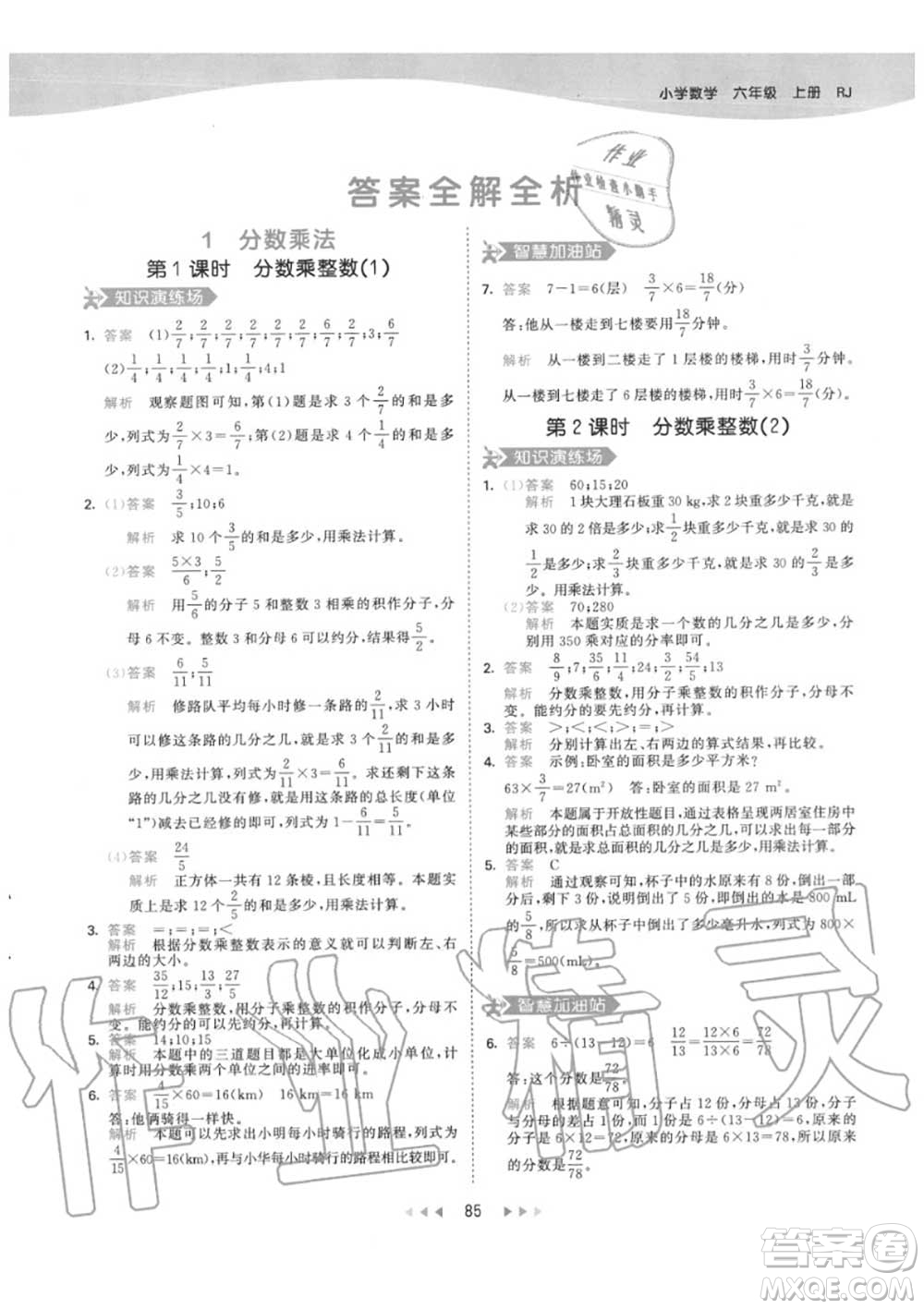 小兒郎2020秋53天天練六年級數(shù)學(xué)上冊人教版參考答案