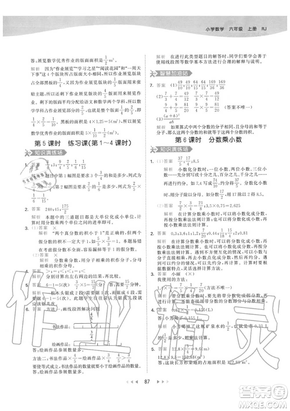 小兒郎2020秋53天天練六年級數(shù)學(xué)上冊人教版參考答案