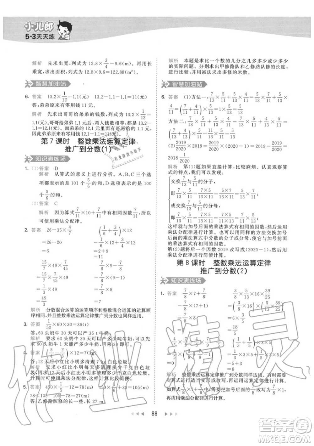 小兒郎2020秋53天天練六年級數(shù)學(xué)上冊人教版參考答案