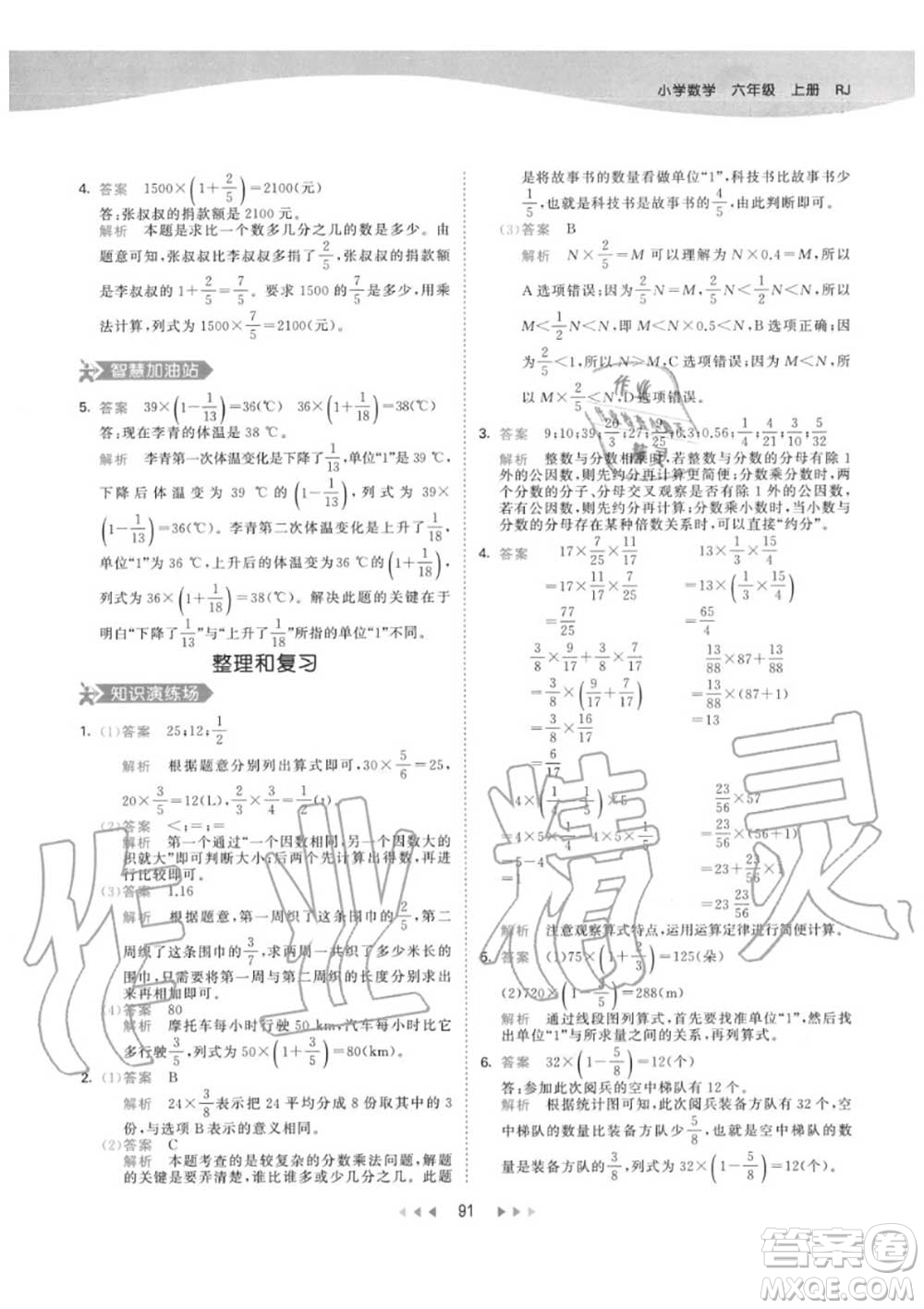 小兒郎2020秋53天天練六年級數(shù)學(xué)上冊人教版參考答案