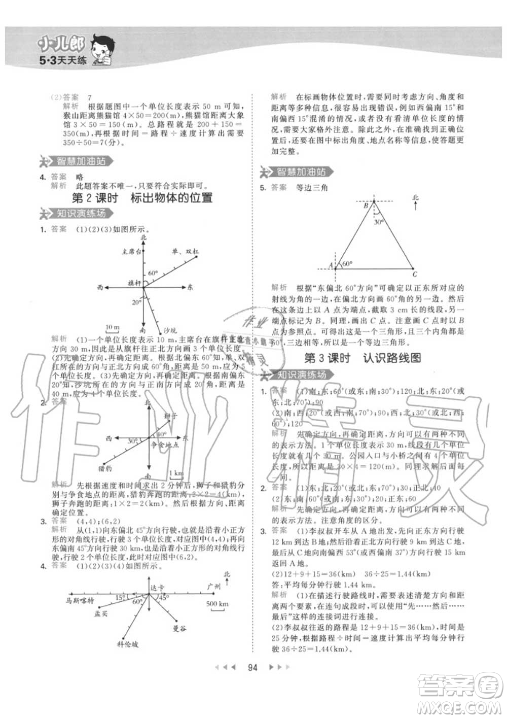 小兒郎2020秋53天天練六年級數(shù)學(xué)上冊人教版參考答案