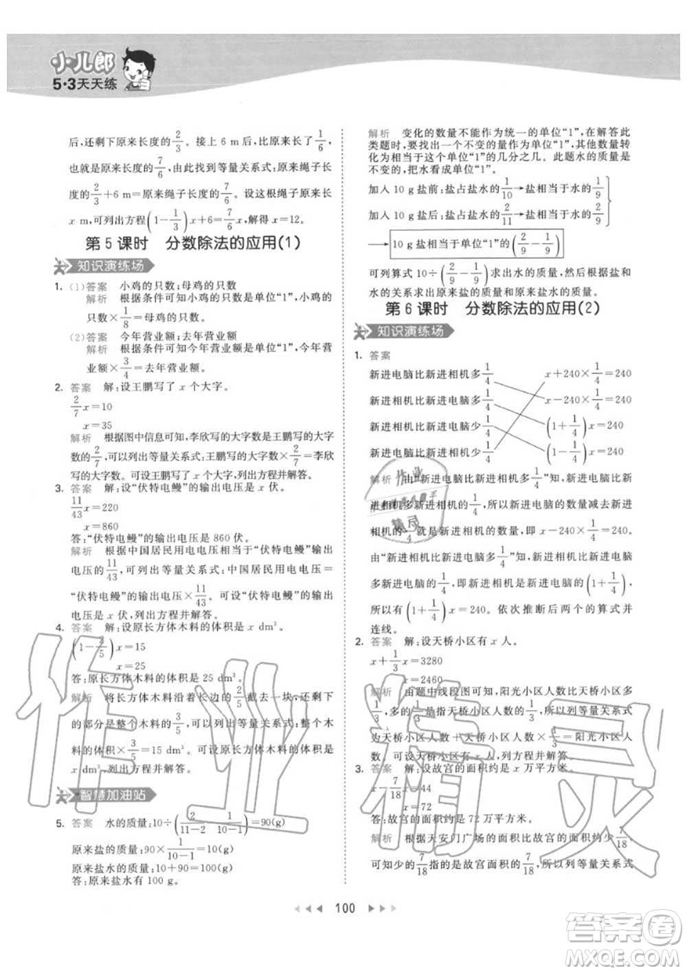 小兒郎2020秋53天天練六年級數(shù)學(xué)上冊人教版參考答案