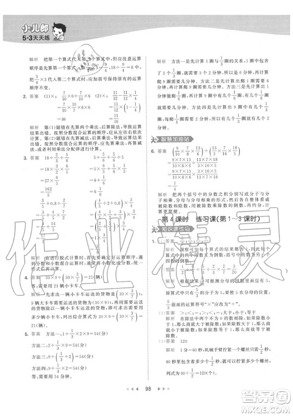 小兒郎2020秋53天天練六年級數(shù)學(xué)上冊人教版參考答案