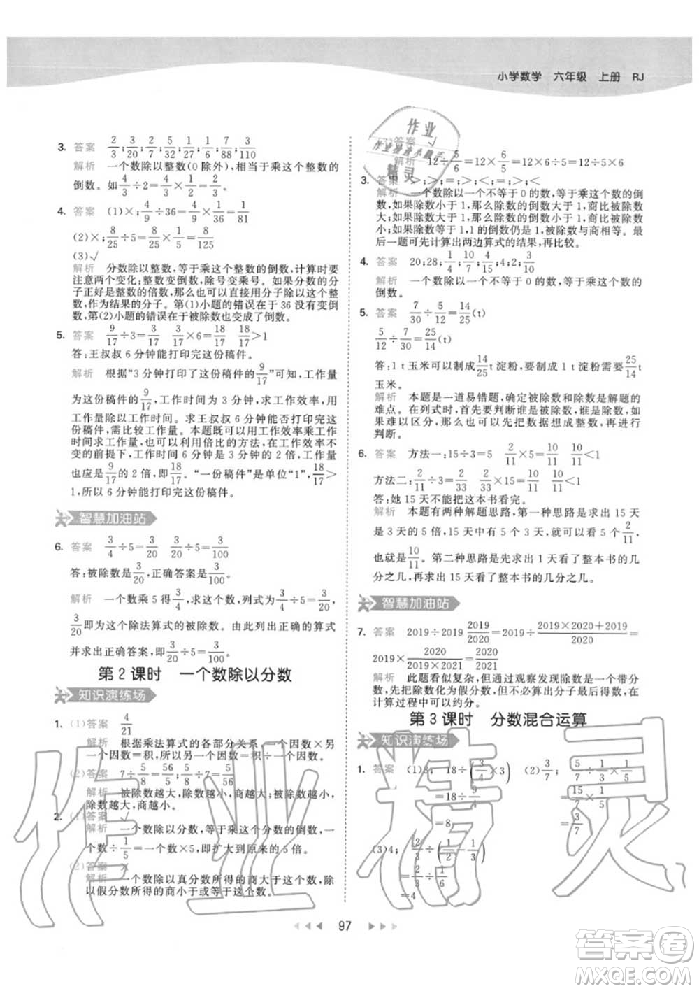 小兒郎2020秋53天天練六年級數(shù)學(xué)上冊人教版參考答案