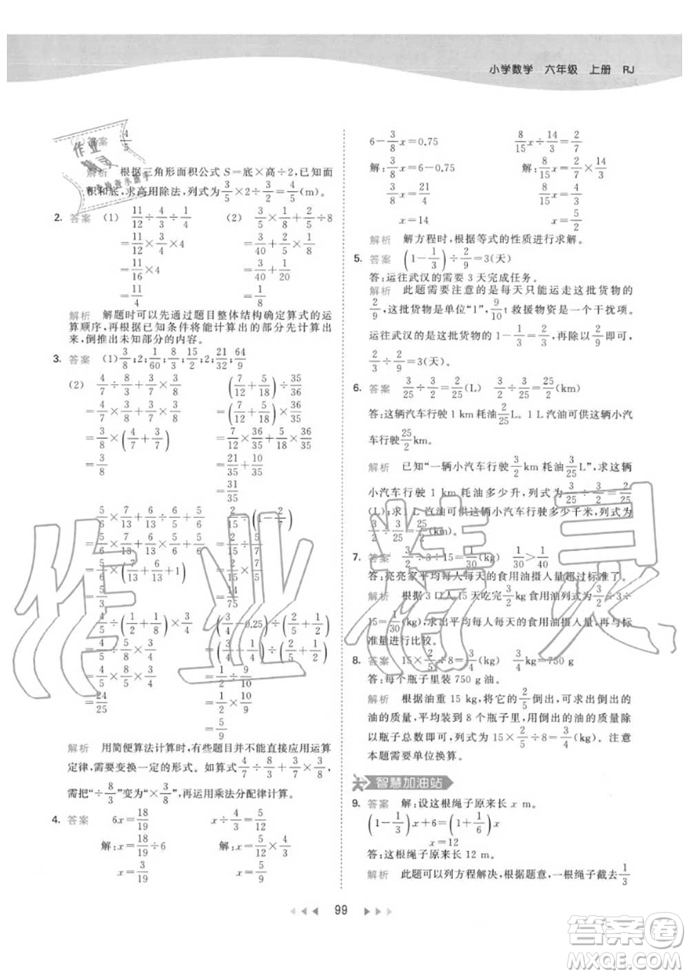 小兒郎2020秋53天天練六年級數(shù)學(xué)上冊人教版參考答案