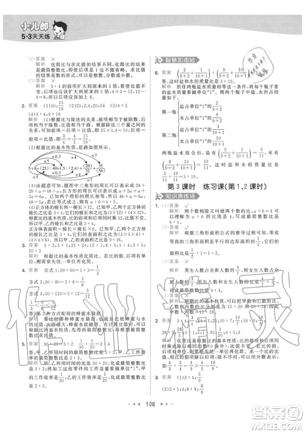 小兒郎2020秋53天天練六年級數(shù)學(xué)上冊人教版參考答案