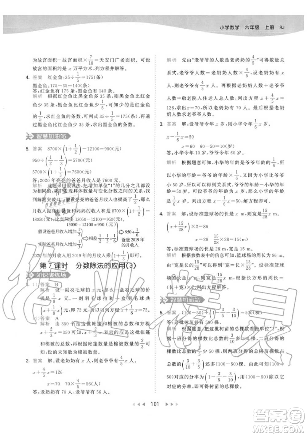 小兒郎2020秋53天天練六年級數(shù)學(xué)上冊人教版參考答案