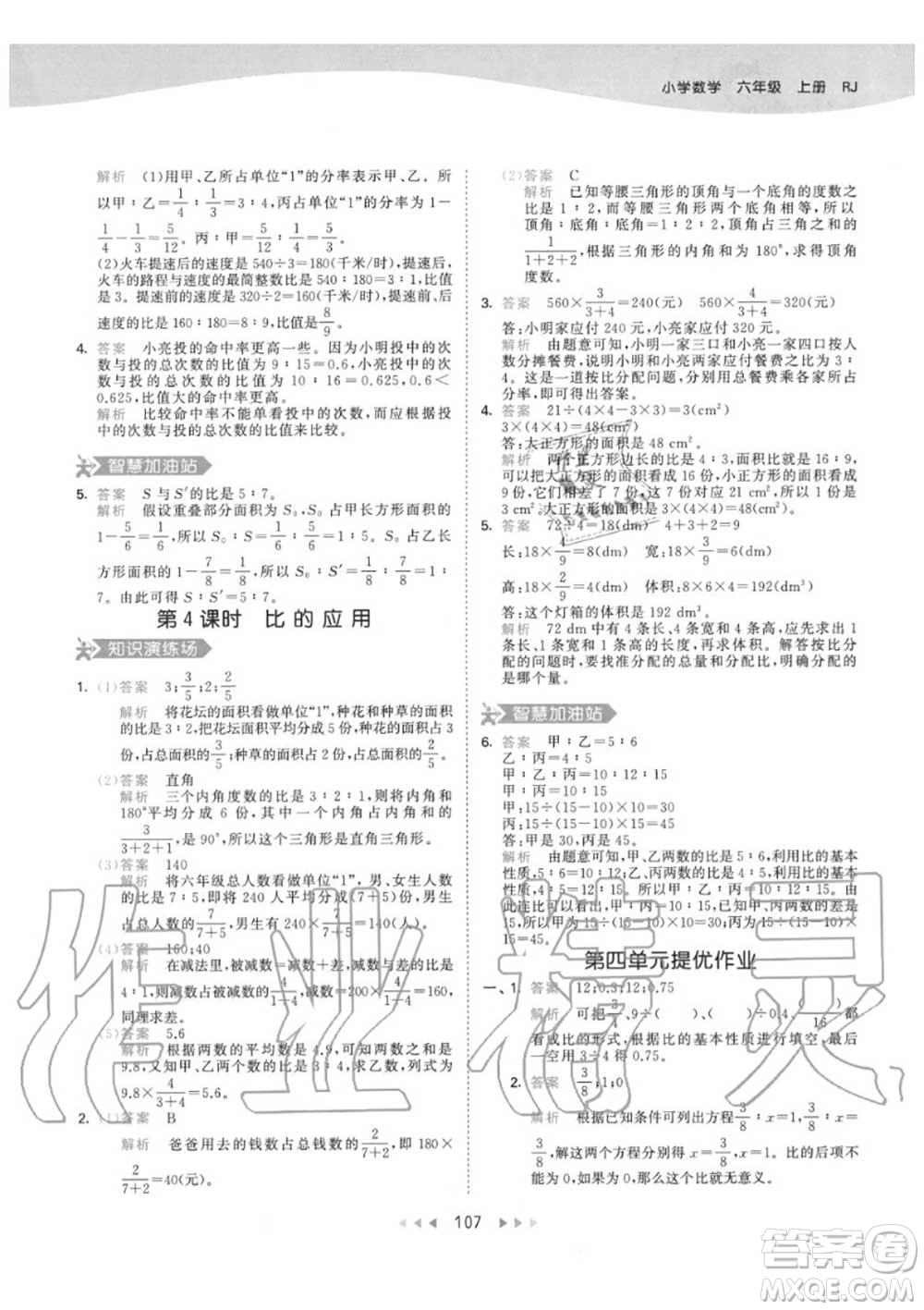 小兒郎2020秋53天天練六年級數(shù)學(xué)上冊人教版參考答案