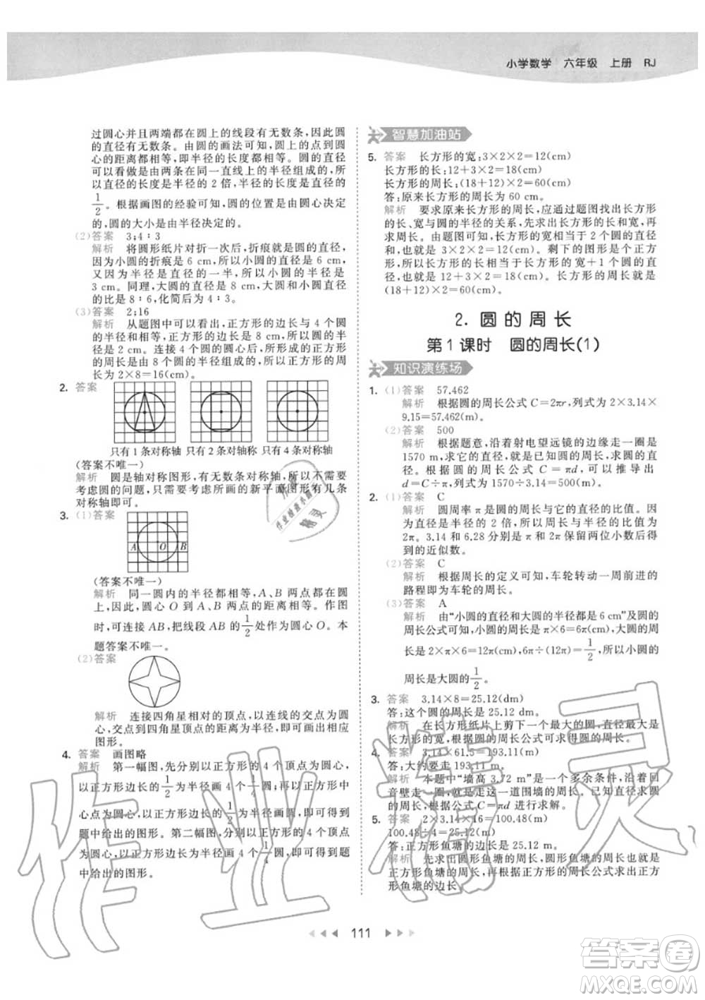 小兒郎2020秋53天天練六年級數(shù)學(xué)上冊人教版參考答案