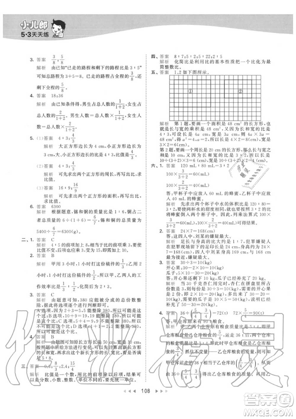 小兒郎2020秋53天天練六年級數(shù)學(xué)上冊人教版參考答案