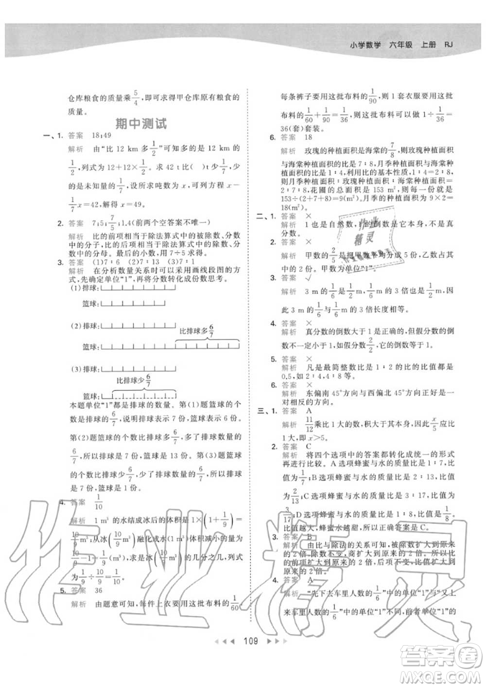 小兒郎2020秋53天天練六年級數(shù)學(xué)上冊人教版參考答案