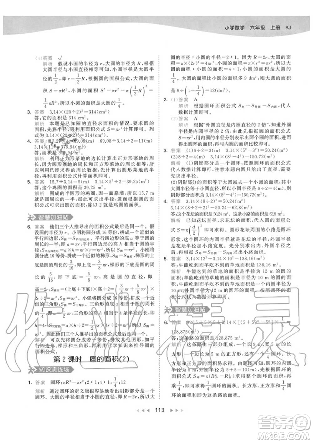 小兒郎2020秋53天天練六年級數(shù)學(xué)上冊人教版參考答案