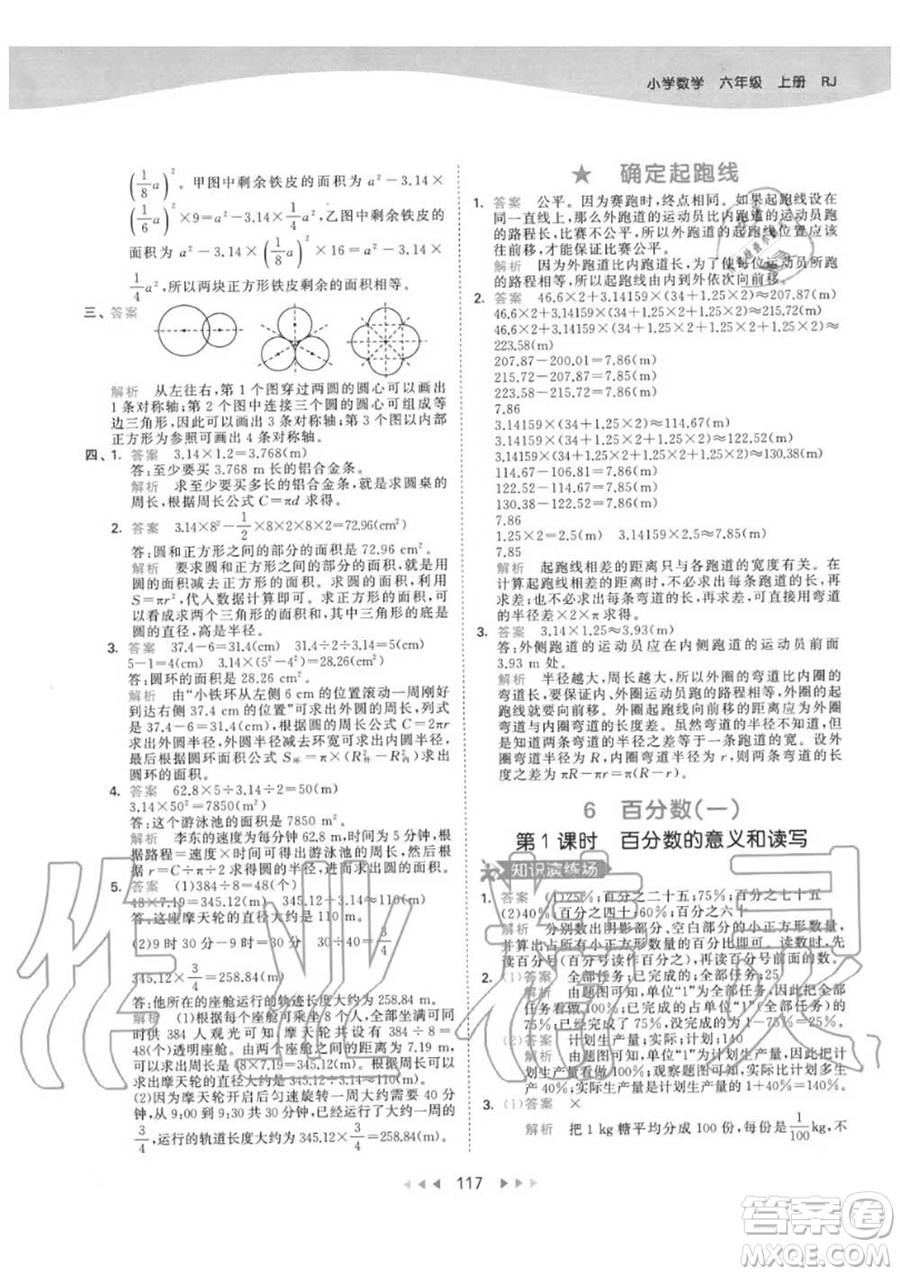 小兒郎2020秋53天天練六年級數(shù)學(xué)上冊人教版參考答案