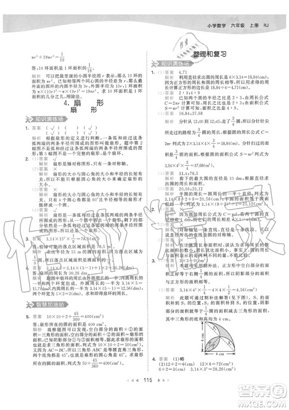 小兒郎2020秋53天天練六年級數(shù)學(xué)上冊人教版參考答案