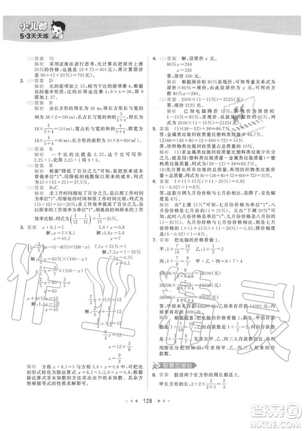 小兒郎2020秋53天天練六年級數(shù)學(xué)上冊人教版參考答案