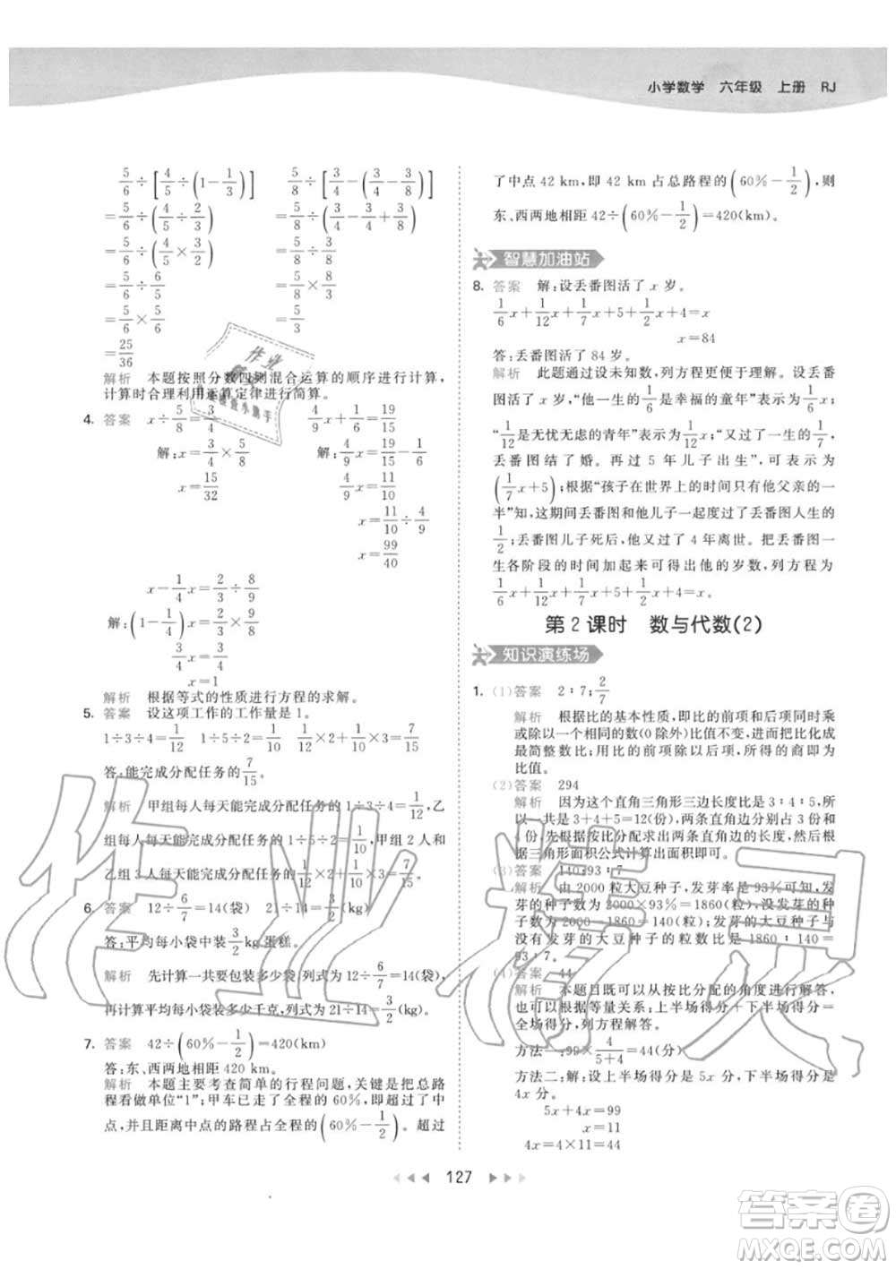 小兒郎2020秋53天天練六年級數(shù)學(xué)上冊人教版參考答案