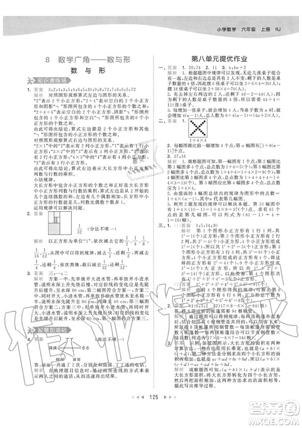 小兒郎2020秋53天天練六年級數(shù)學(xué)上冊人教版參考答案