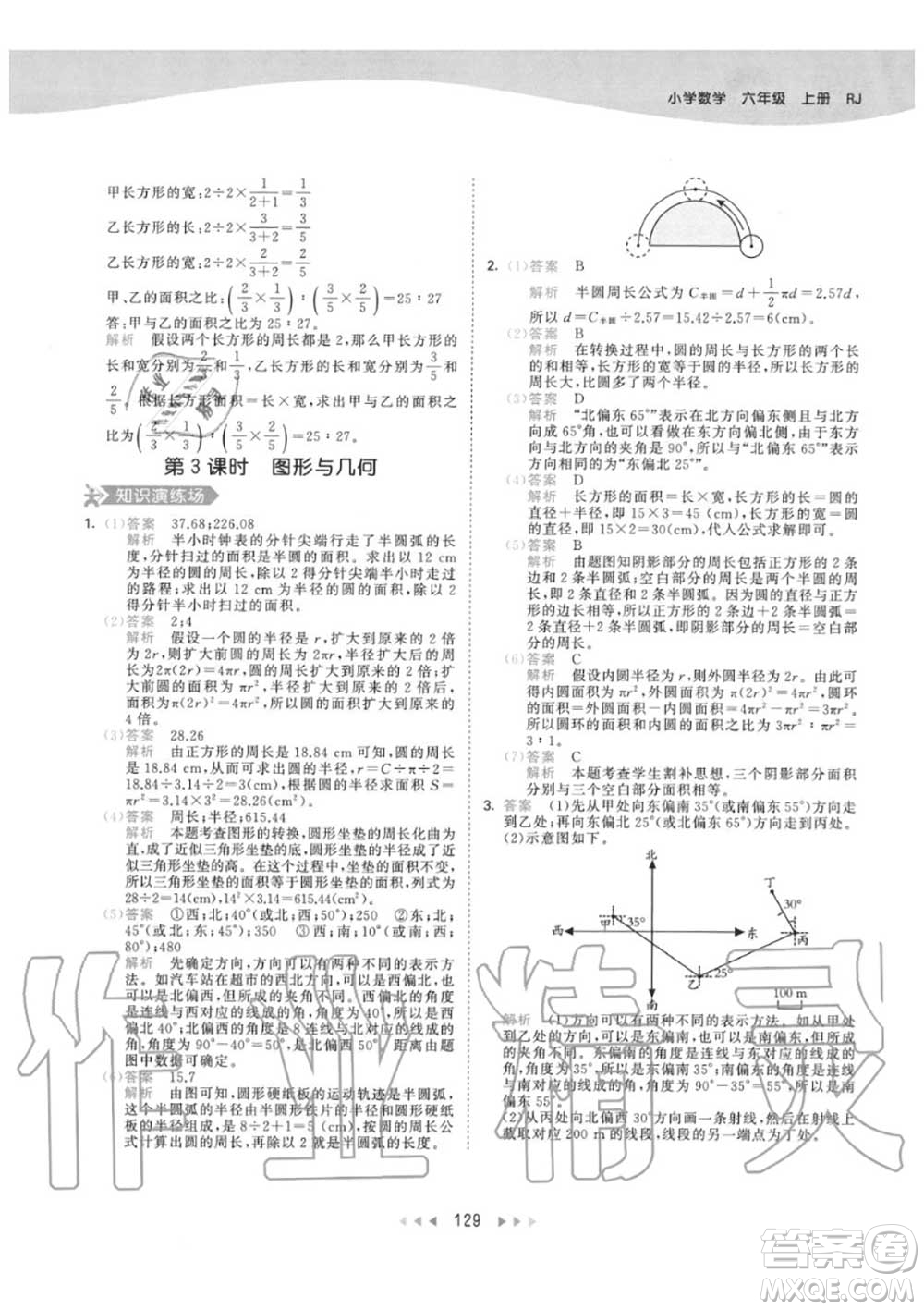 小兒郎2020秋53天天練六年級數(shù)學(xué)上冊人教版參考答案