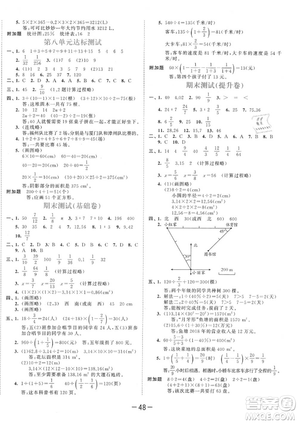 小兒郎2020秋53天天練六年級數(shù)學(xué)上冊人教版參考答案