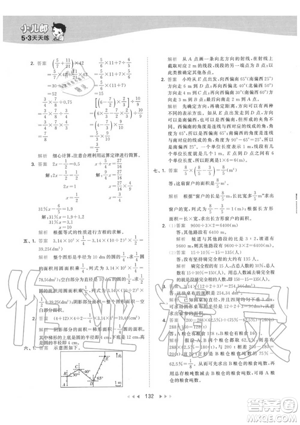 小兒郎2020秋53天天練六年級數(shù)學(xué)上冊人教版參考答案