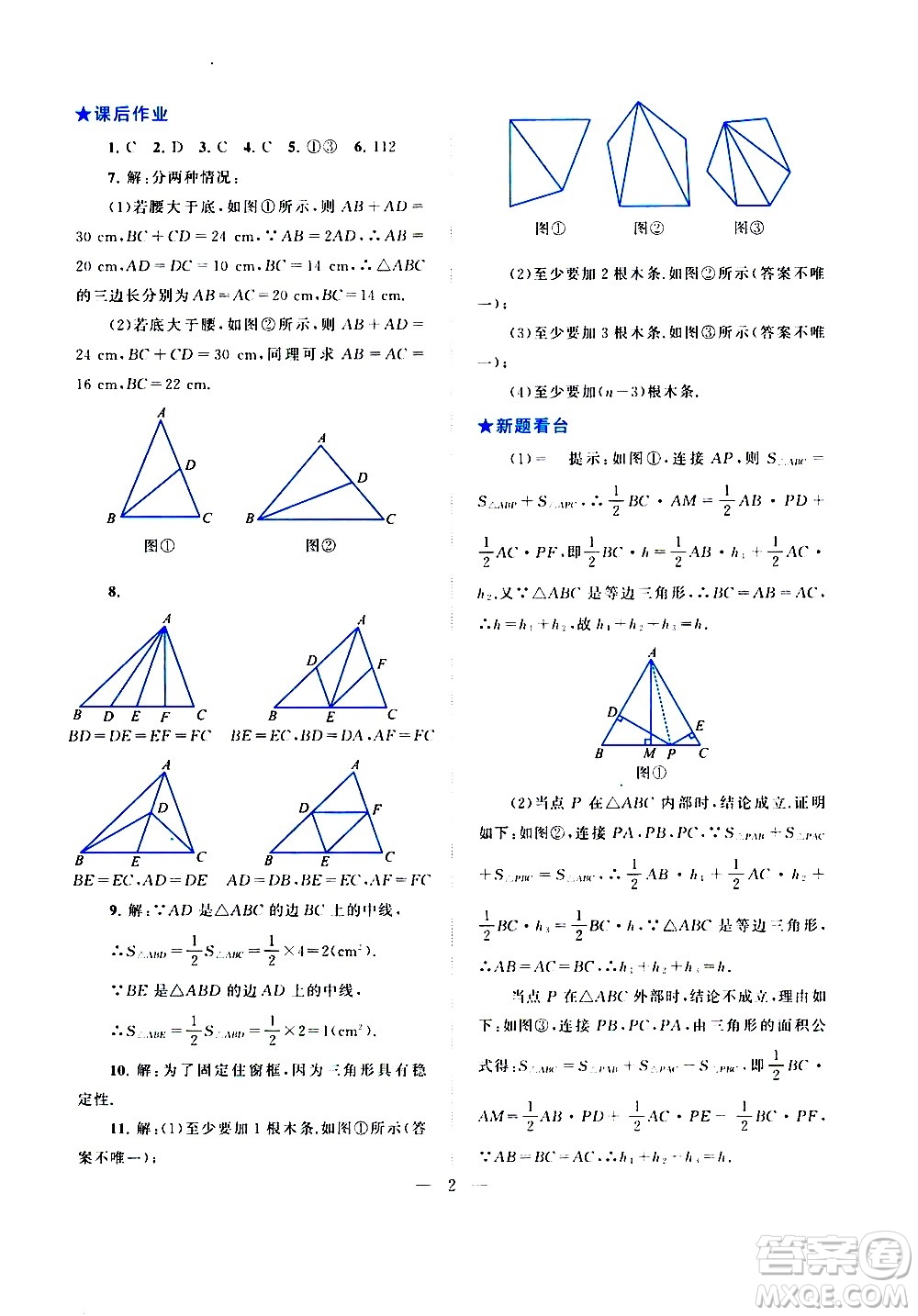 安徽人民出版社2020秋啟東黃岡作業(yè)本數(shù)學八年級上冊人民教育教材適用參考答案