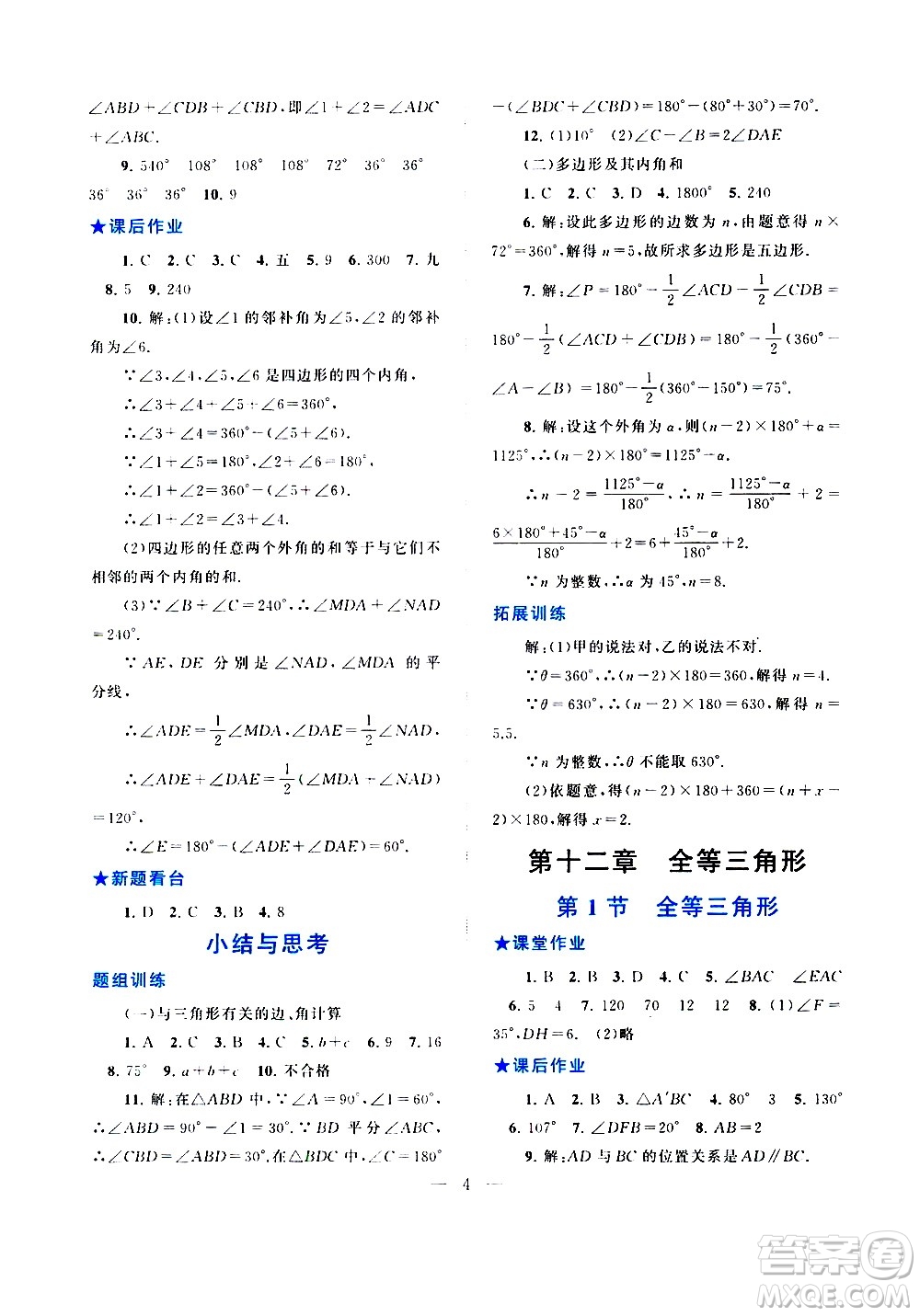 安徽人民出版社2020秋啟東黃岡作業(yè)本數(shù)學八年級上冊人民教育教材適用參考答案