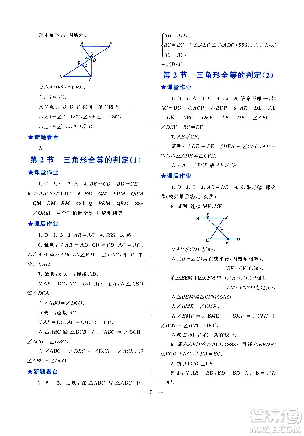 安徽人民出版社2020秋啟東黃岡作業(yè)本數(shù)學八年級上冊人民教育教材適用參考答案