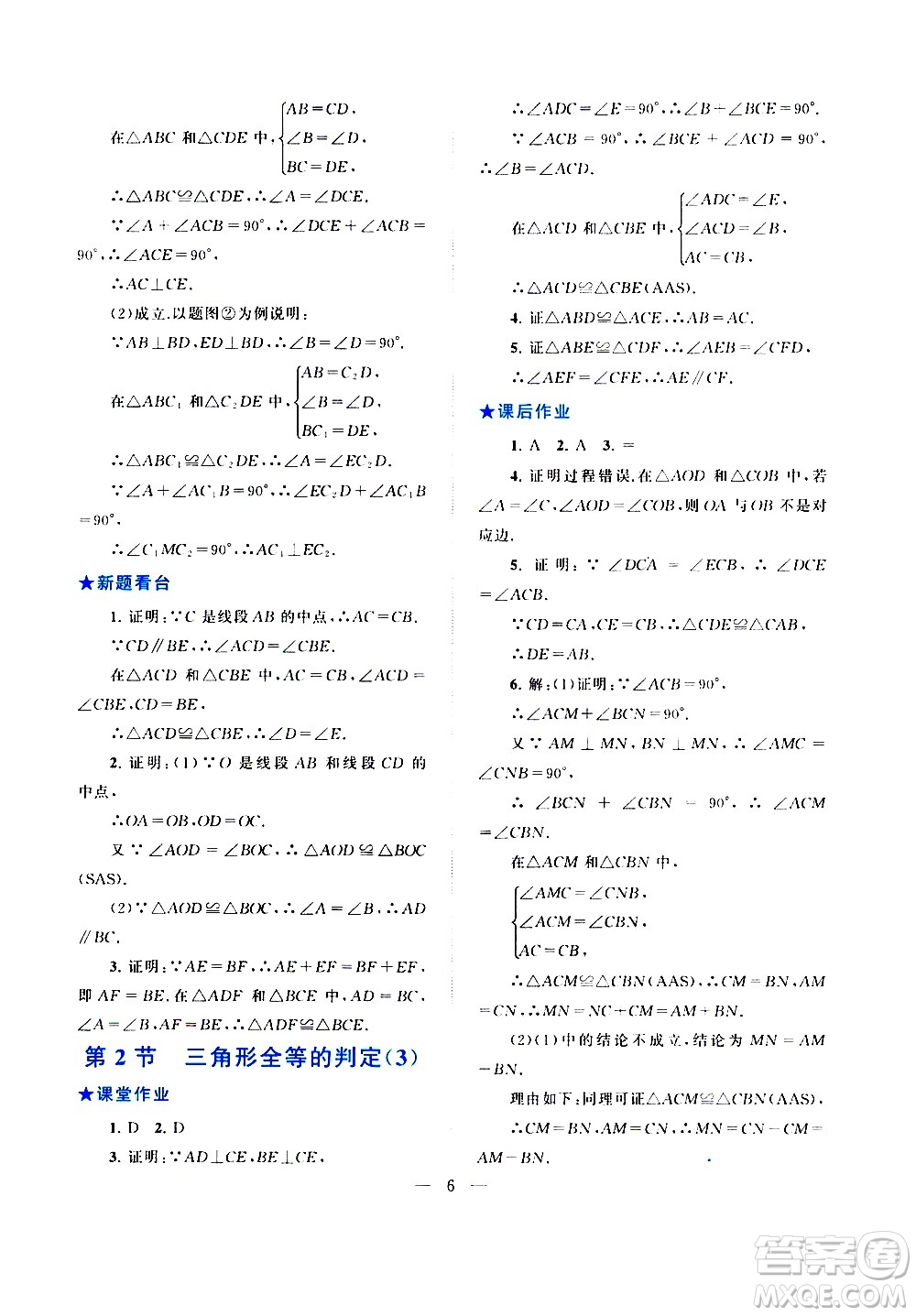 安徽人民出版社2020秋啟東黃岡作業(yè)本數(shù)學八年級上冊人民教育教材適用參考答案