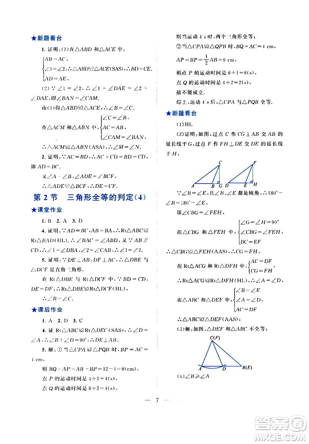 安徽人民出版社2020秋啟東黃岡作業(yè)本數(shù)學八年級上冊人民教育教材適用參考答案