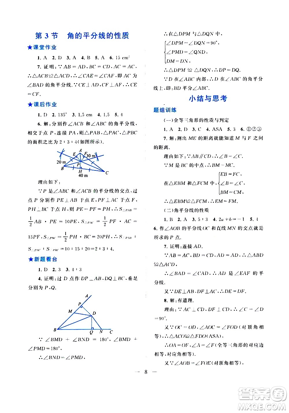 安徽人民出版社2020秋啟東黃岡作業(yè)本數(shù)學八年級上冊人民教育教材適用參考答案