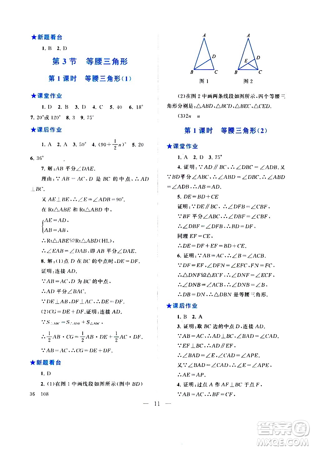 安徽人民出版社2020秋啟東黃岡作業(yè)本數(shù)學八年級上冊人民教育教材適用參考答案