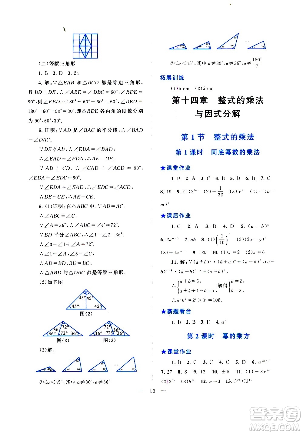 安徽人民出版社2020秋啟東黃岡作業(yè)本數(shù)學八年級上冊人民教育教材適用參考答案