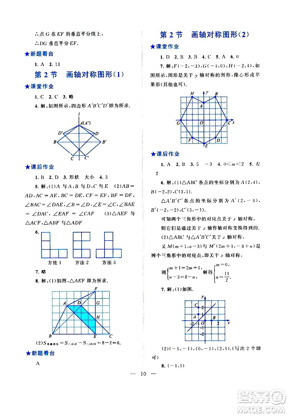 安徽人民出版社2020秋啟東黃岡作業(yè)本數(shù)學八年級上冊人民教育教材適用參考答案