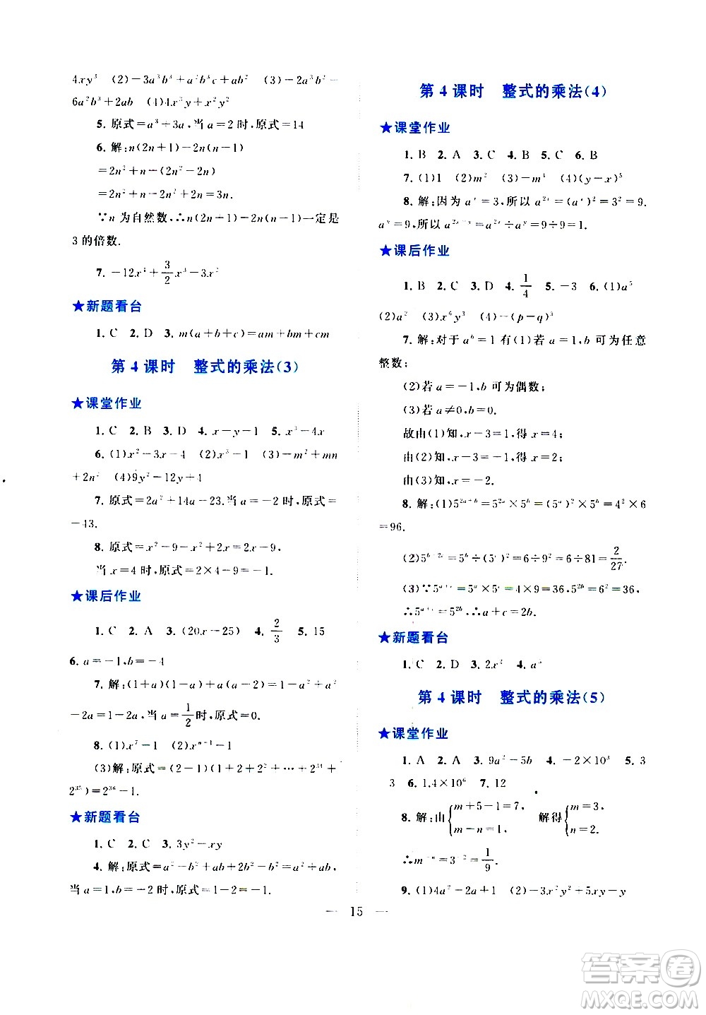 安徽人民出版社2020秋啟東黃岡作業(yè)本數(shù)學八年級上冊人民教育教材適用參考答案