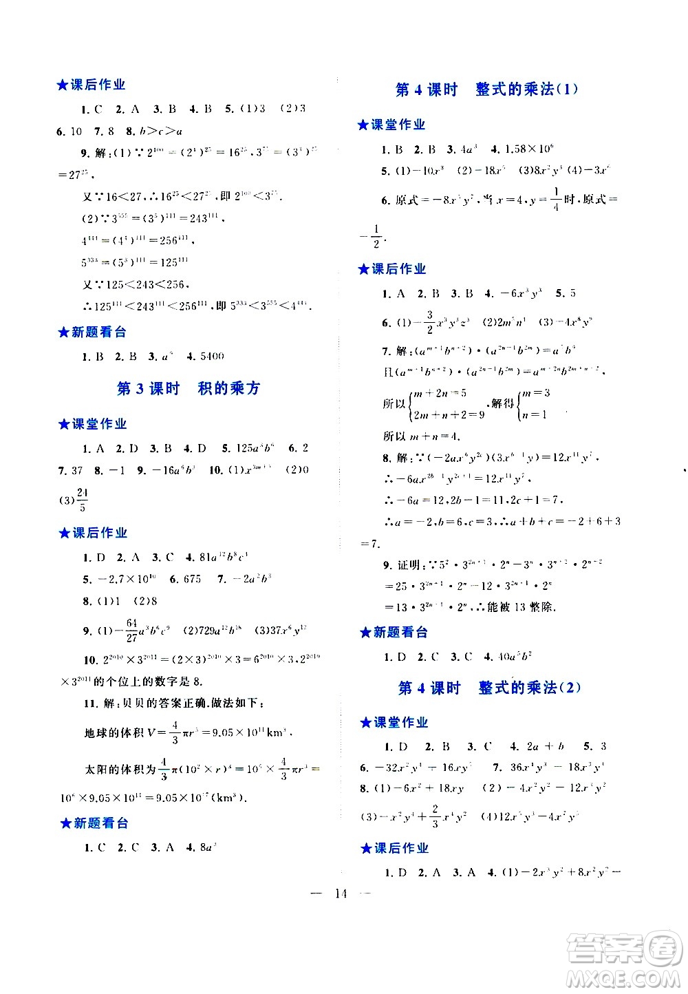 安徽人民出版社2020秋啟東黃岡作業(yè)本數(shù)學八年級上冊人民教育教材適用參考答案